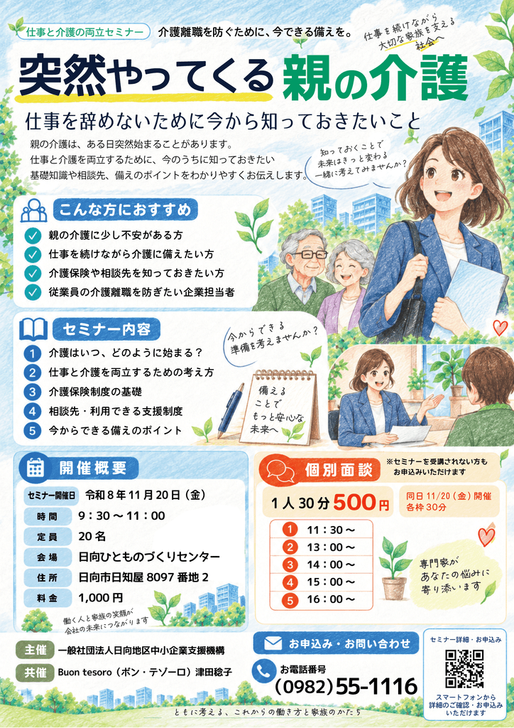 仕事と介護の両立セミナー