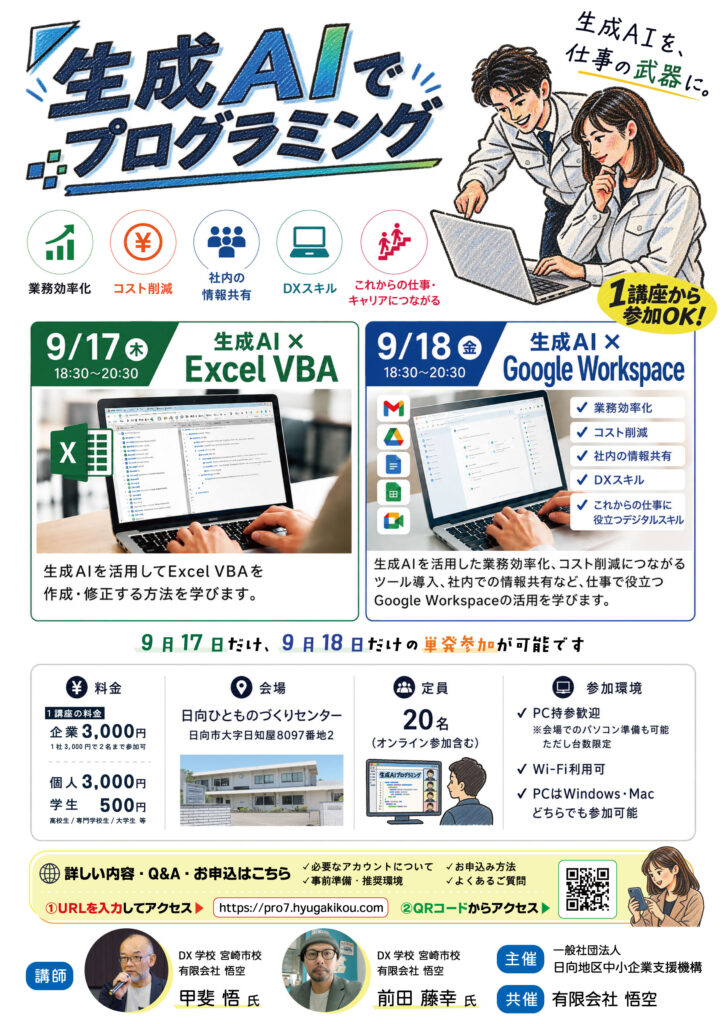 生成AIでプログラミング